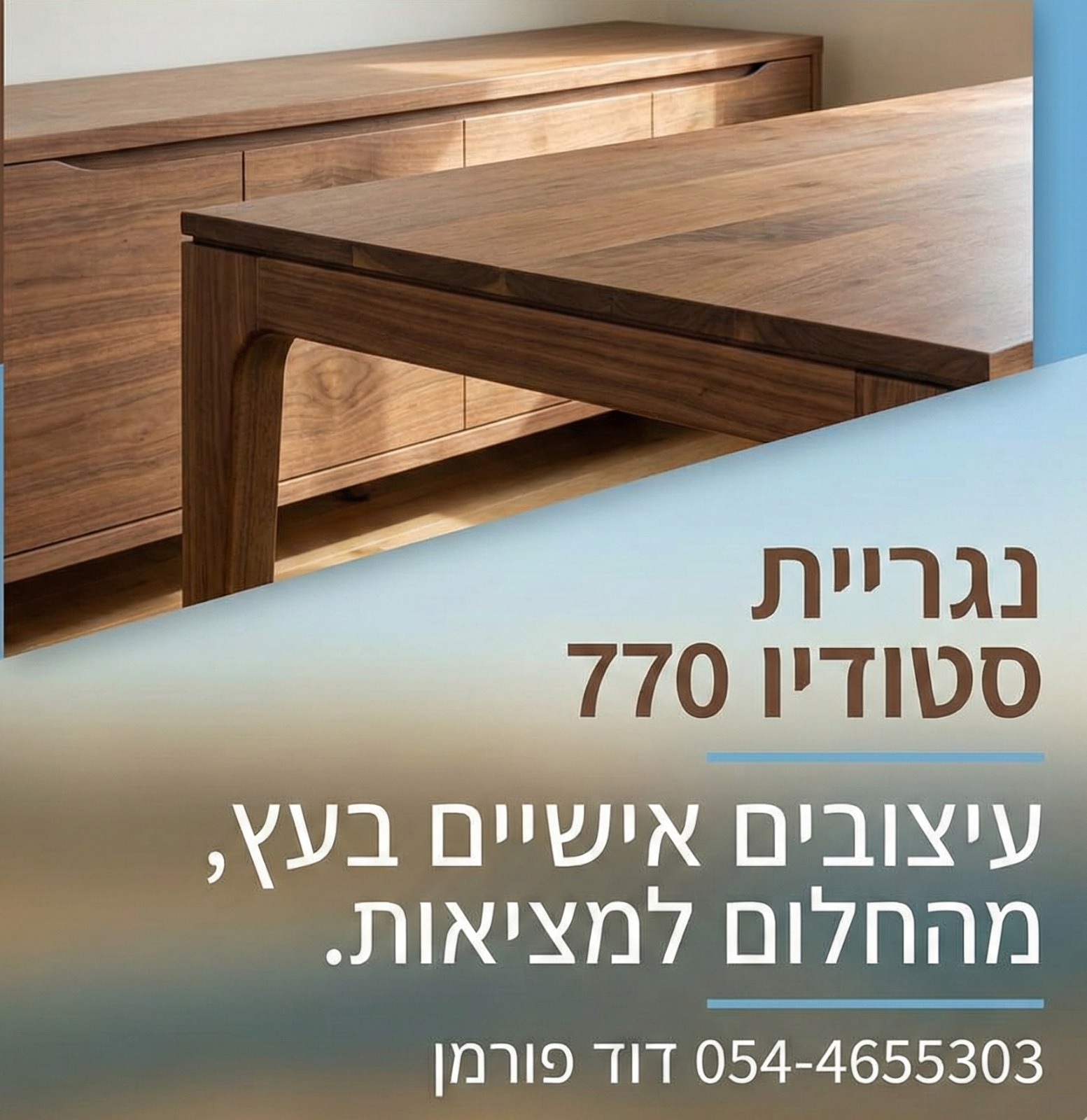 נגרות בהמסגר 47, נתניה, ישראל