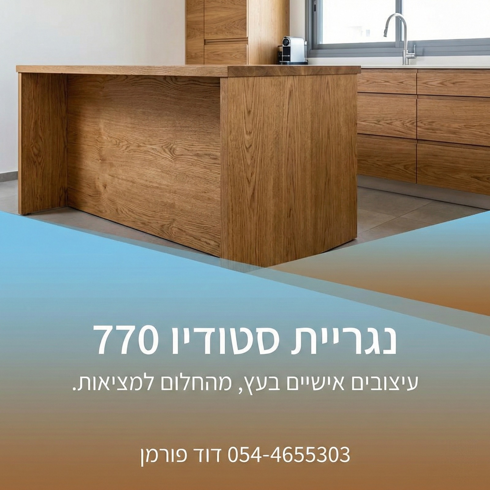 נגרות בהמסגר 47, נתניה, ישראל